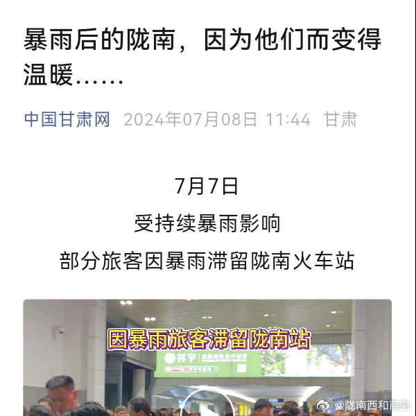 陇南暴雨灾害初现，受灾情况严重