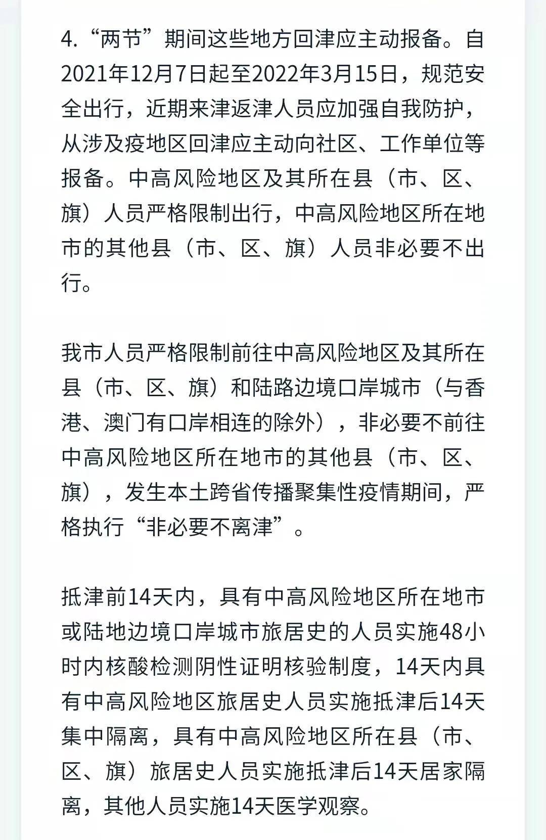上海疫情初期对天津的政策措施及其影响分析