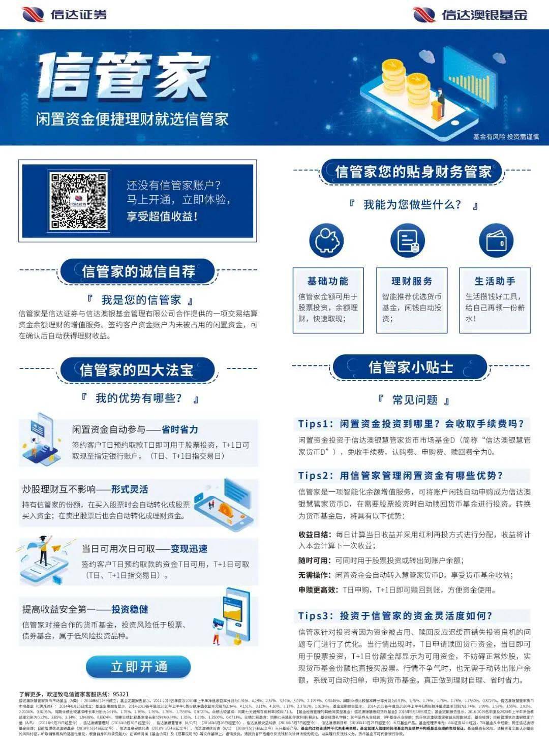 信管家领先金融行业，揭晓最新动态与趋势