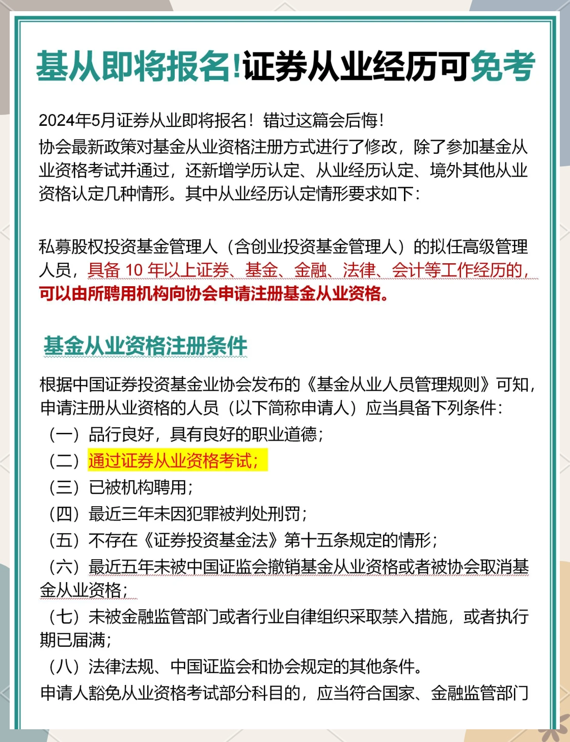 最早基金从业资格条件及其演变历程概述