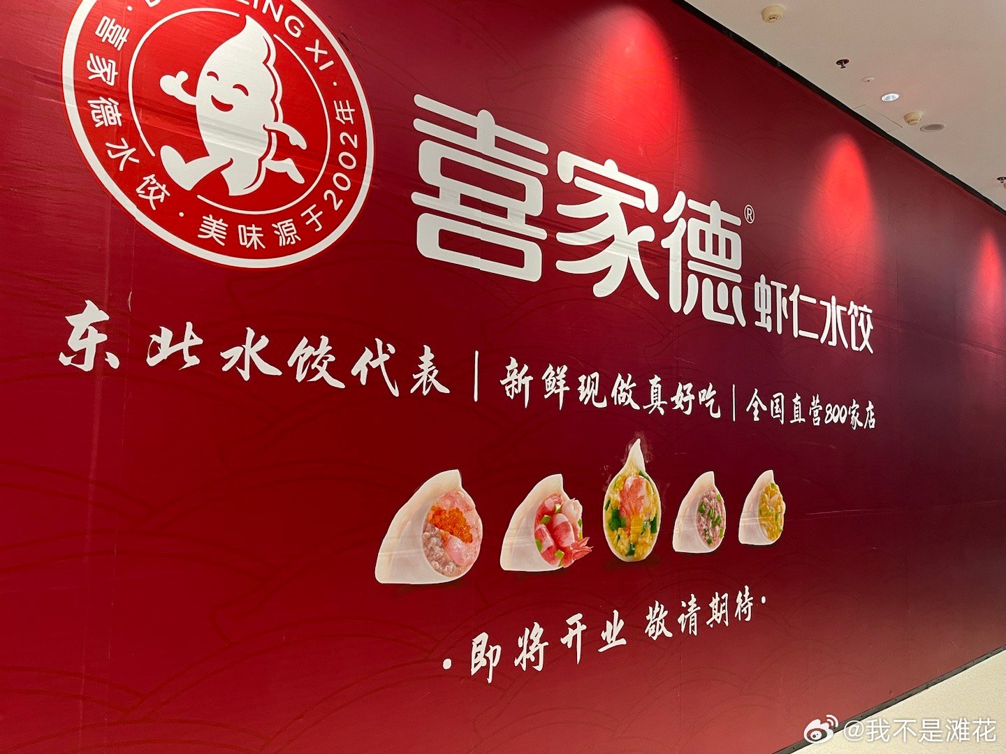 喜家德起源揭秘，探寻最早事件背后的故事