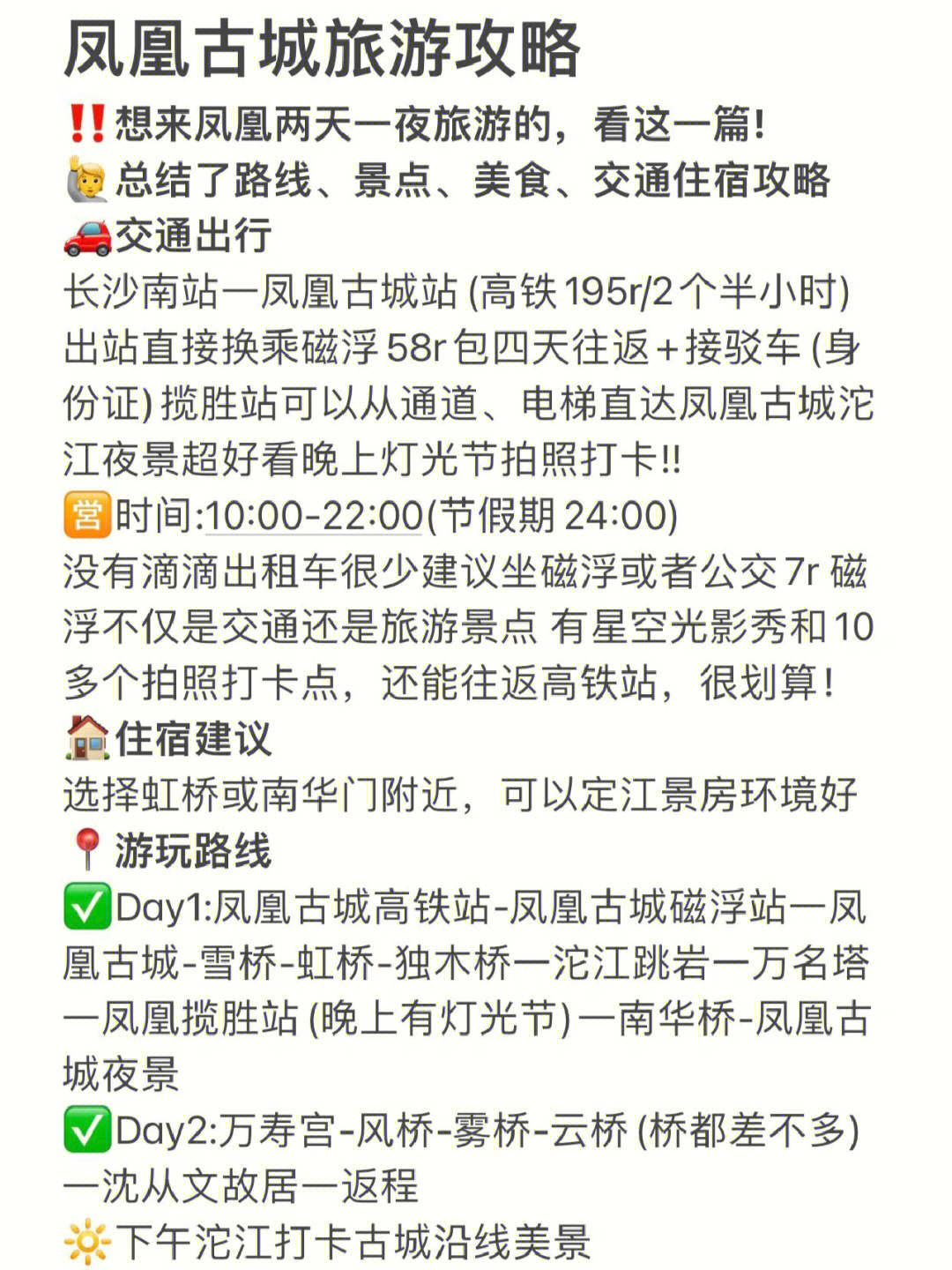 凤凰古城旅游攻略（早期探索篇）
