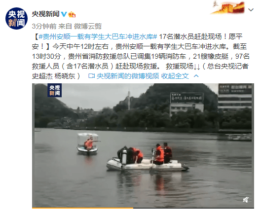 安顺大巴冲进水库事件，现场情况与救援行动实录