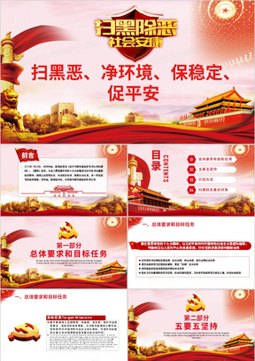 扫黑除恶早期宣传资料及其深远影响揭秘