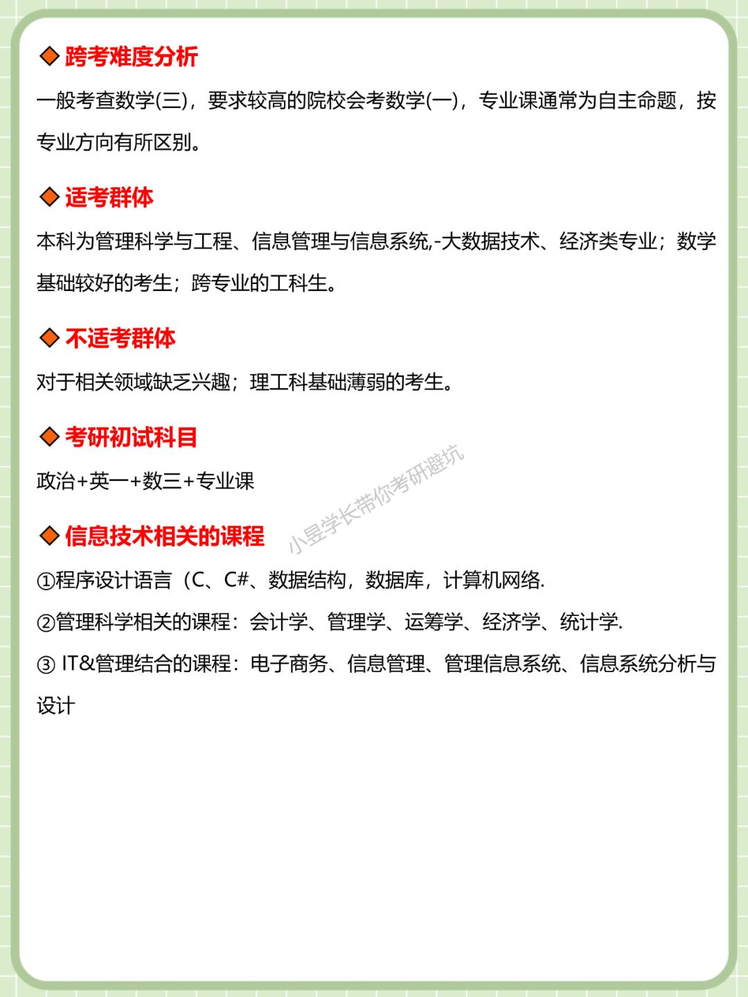 关于考研与信息管理科学的早期洞察，24考研信息管科初探