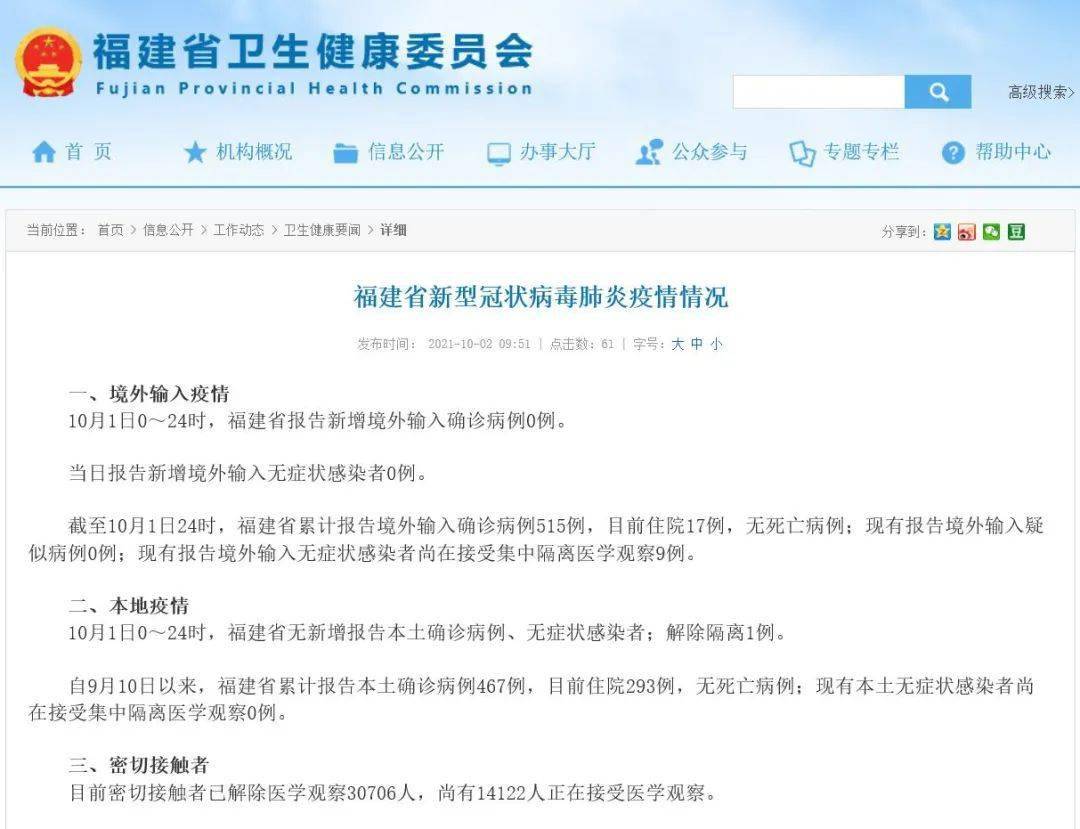 福建最早海外疫情病例深度解析与探讨