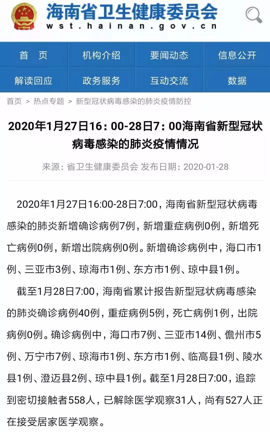 海南疫情最早消息探析，疫情初始情况揭秘