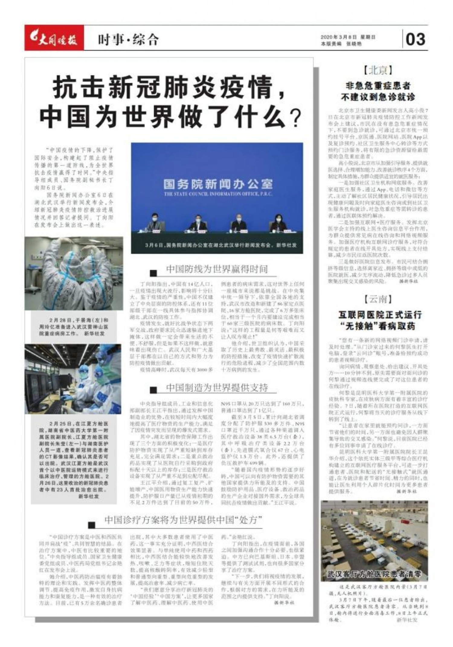 中国疫情真相揭秘，早期报道揭示疫情全貌