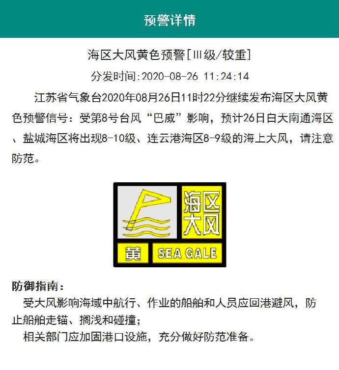 江苏台风巴威预警通知，力量展现与公众准备的重要性