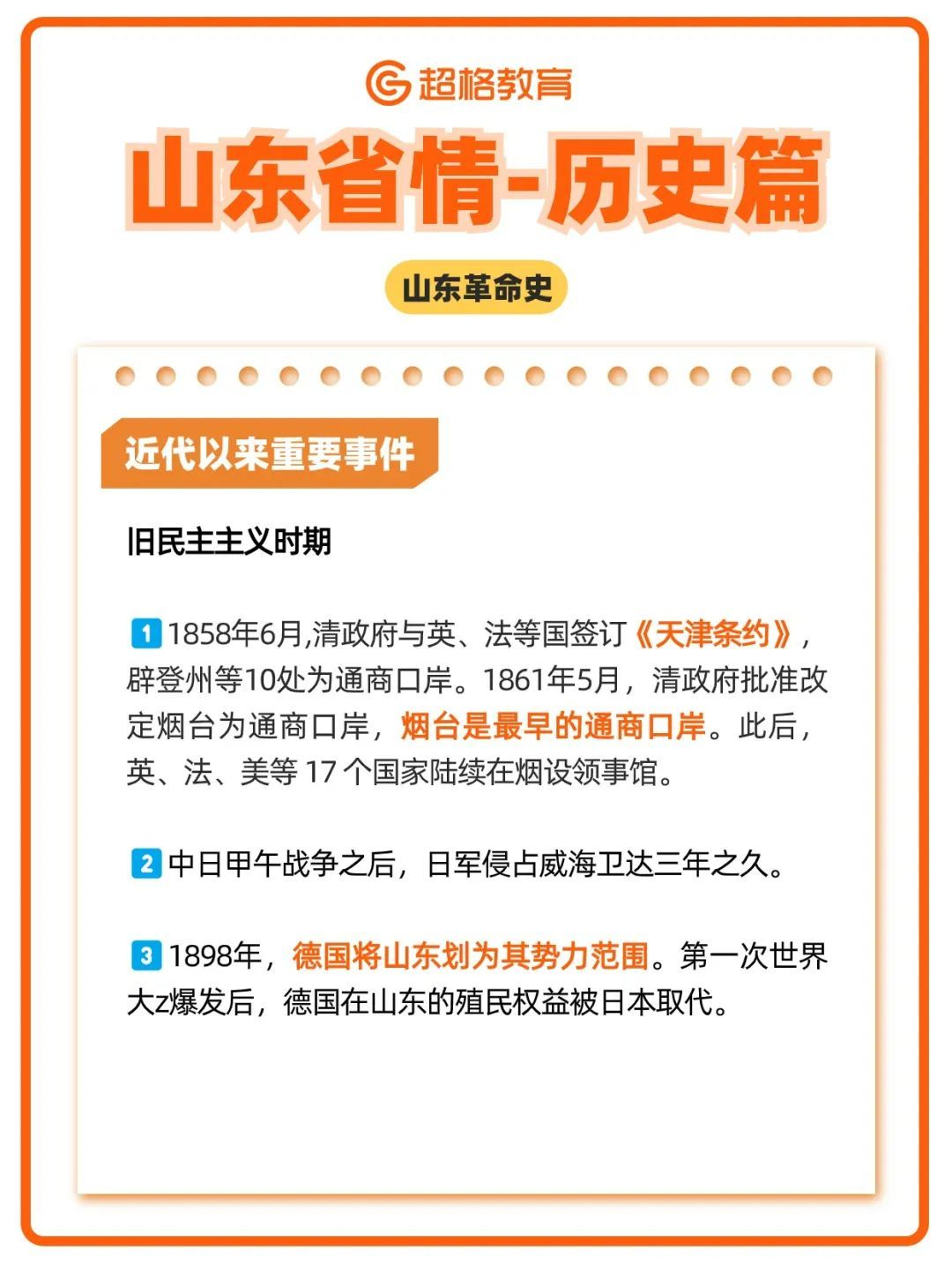 山东省早期消息揭秘，历史传奇初露端倪