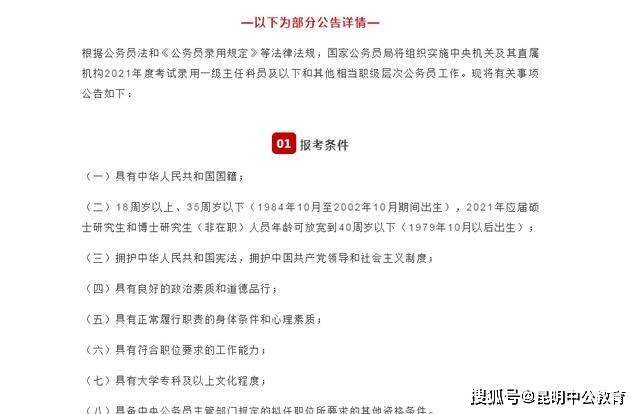 关于2021年国考最早公告的最新资讯和解读