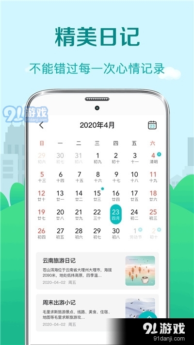 黄历天气最早版下载，传统与科技的完美融合