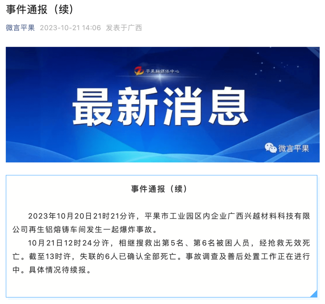 广西事故揭秘，早期消息披露引发关注