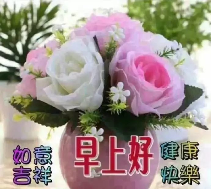 最早的早上好祝福，开启美好新一天