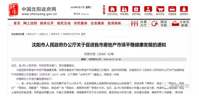 沈阳政府最新消息揭秘
