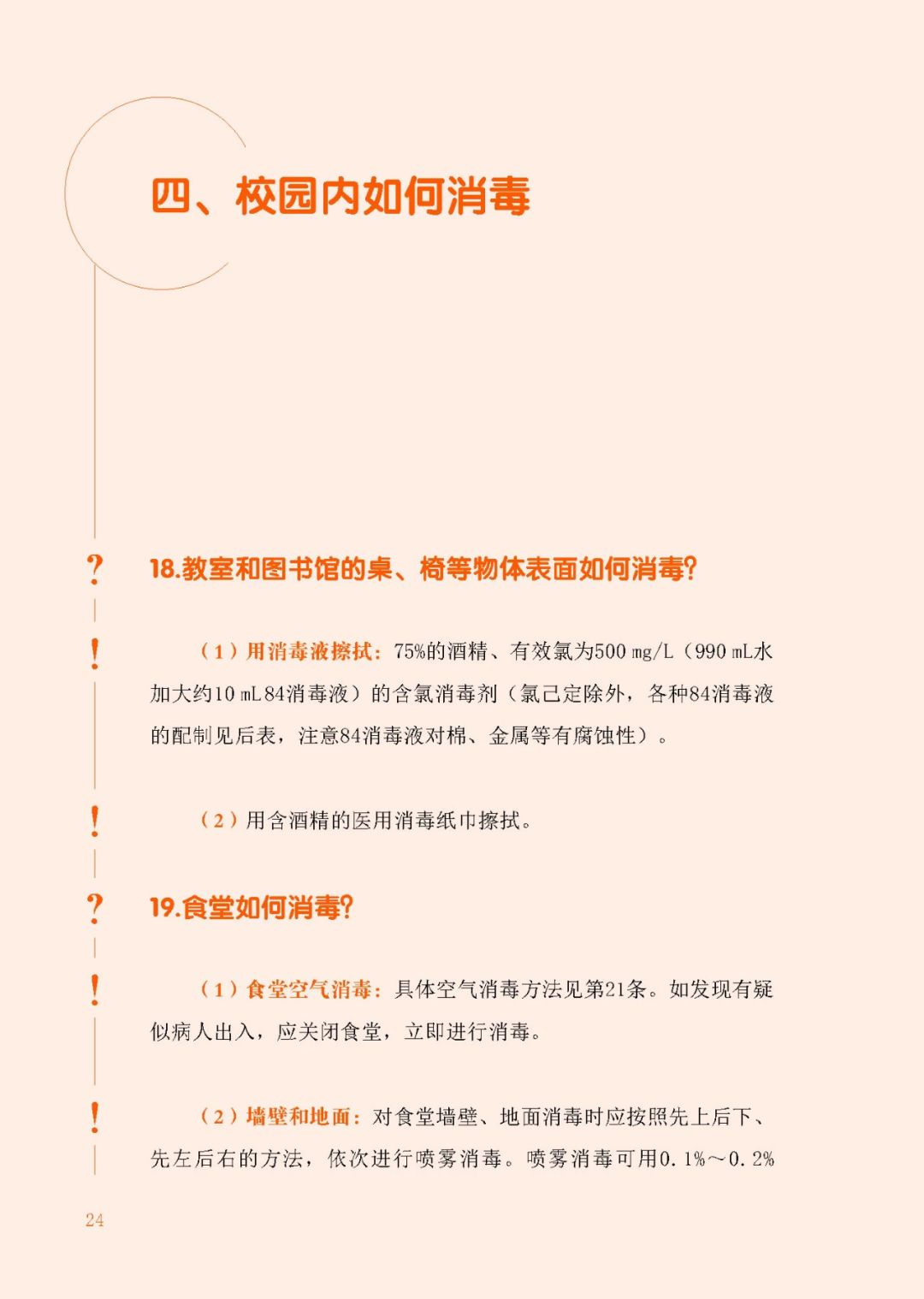 烟台，警觉与担当，率先通报冠状病毒疫情