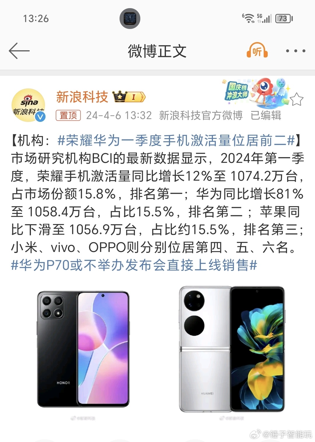 华为荣耀最早出售消息揭秘，对市场产生的深远影响