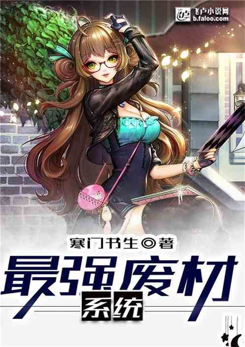 废材最早地址的探寻与溯源之旅