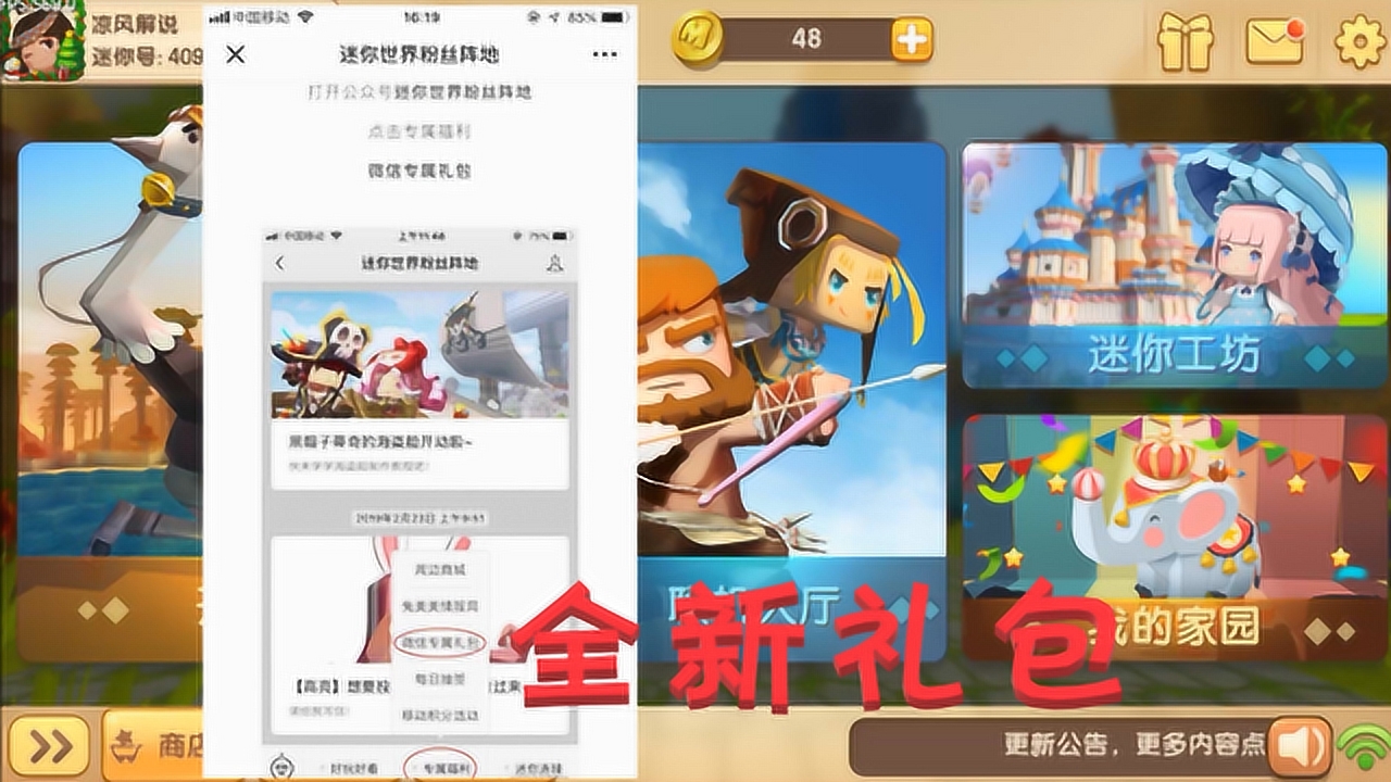 迷你世界更新后的全新体验与探索之旅