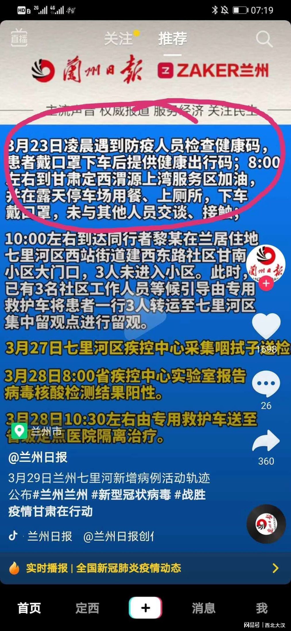 兰州疫情最早消息揭秘，疫情起源与影响分析