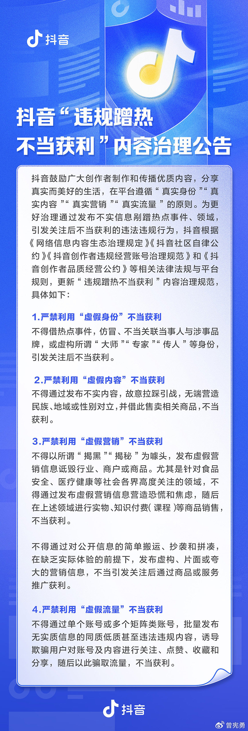 抖音早期制度探究，起源与发展