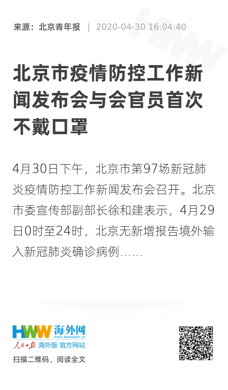 北京疫情初现，揭开序幕与全民抗疫之路的历程报道
