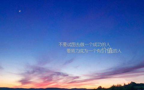 早期正能量短句，启示与力量的源泉