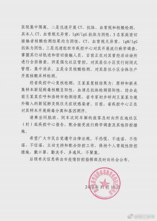 新疆疫情最早病例消息及其影响概述