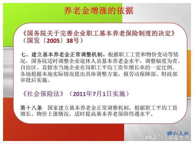 养老金最早通知的历史演变与现代解读概览