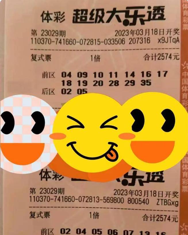 大乐透复式晒票背后的期待与故事首曝光