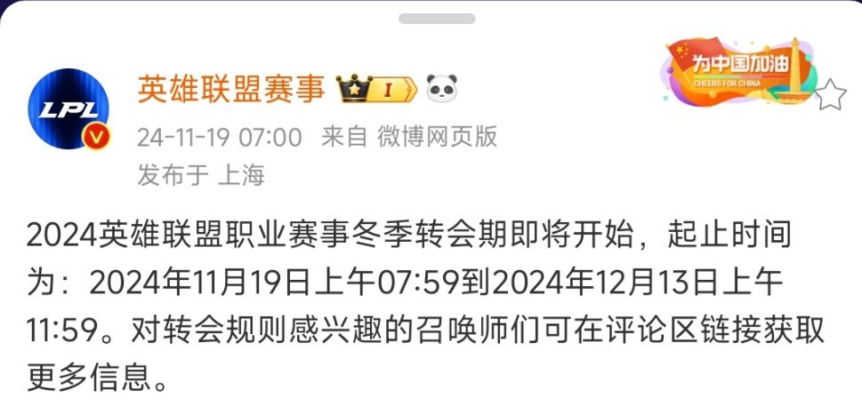 揭秘电竞圈大动作，转会LOL最早消息一览
