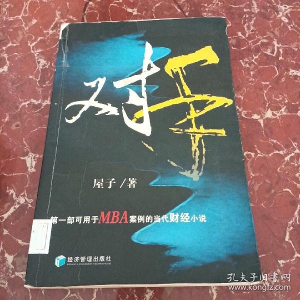 对手最新更新章节，挑战与机遇并存同步更新