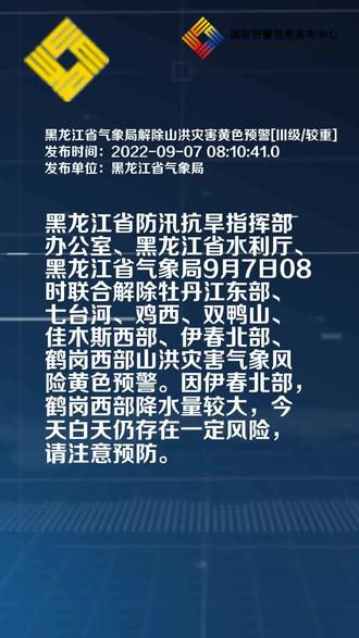 黑龙江台风最早通报，预警机制与应急响应的完美结合行动迅速，保障安全
