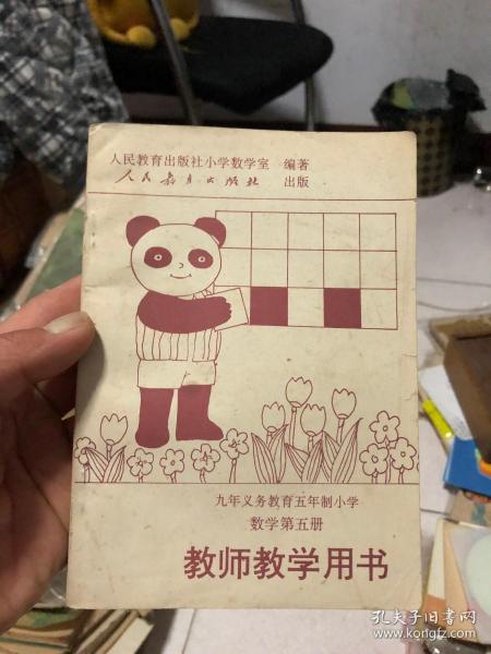 最早版人教版教师用书，历史、影响与启示
