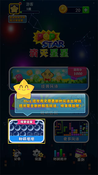 历史、科技与人性的交汇点，下载最早版灭星星