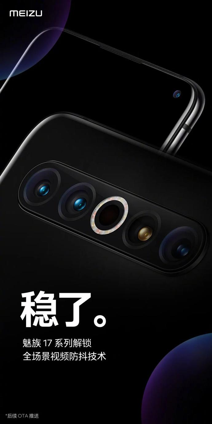 魅族17最早系统的探索与解析