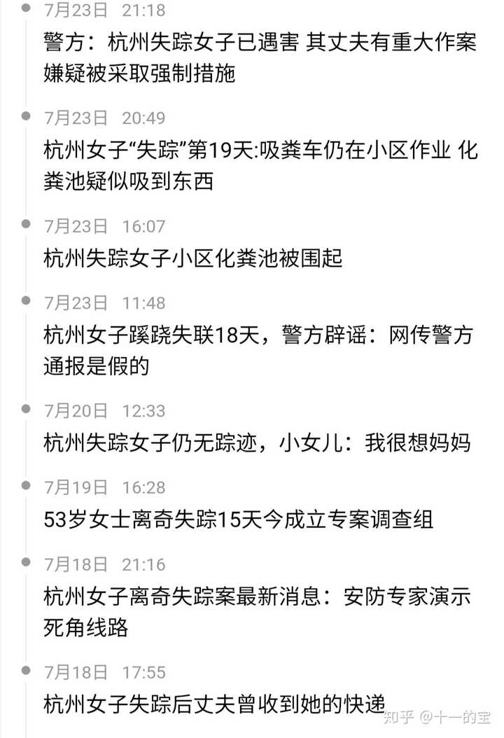 杭州女子失踪事件深度探究，最早情况的揭秘与分析