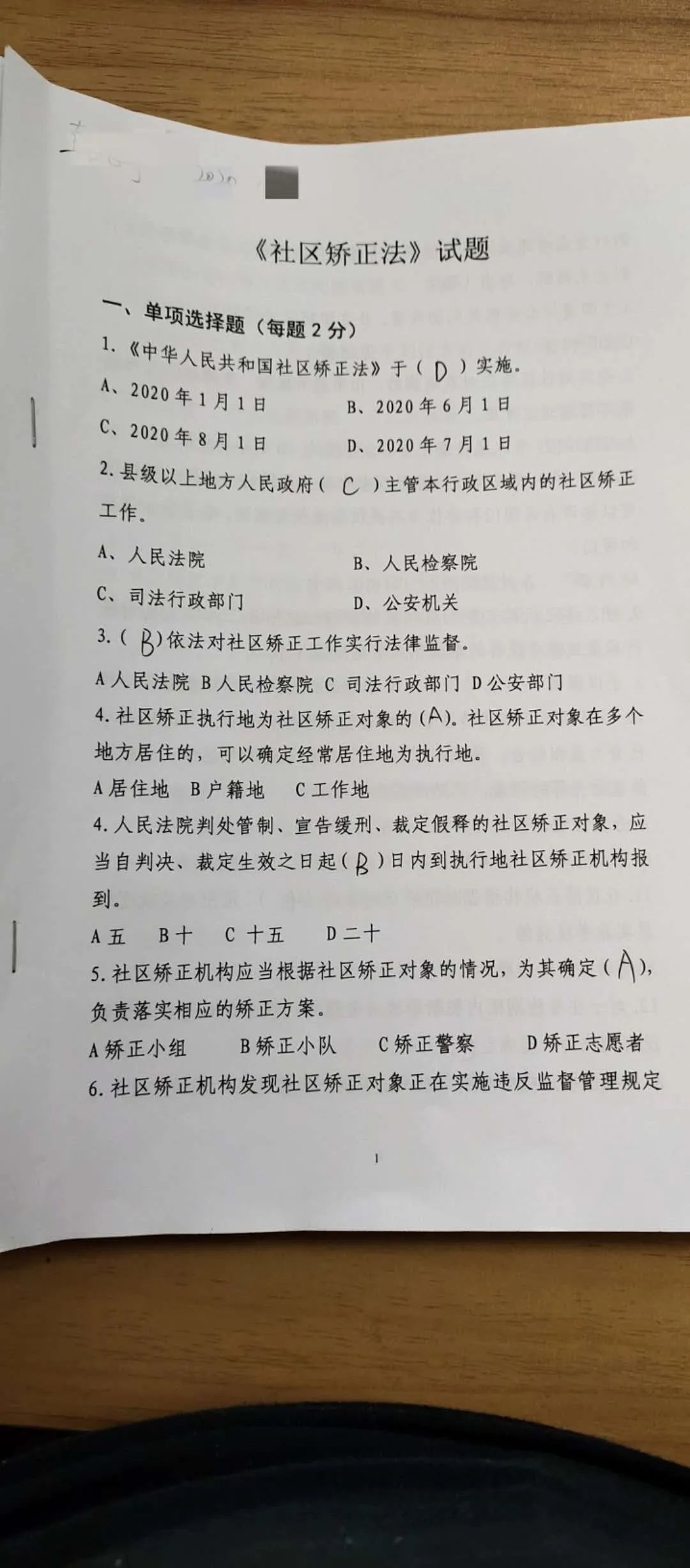 探索早期社区考试内容的起源与发展
