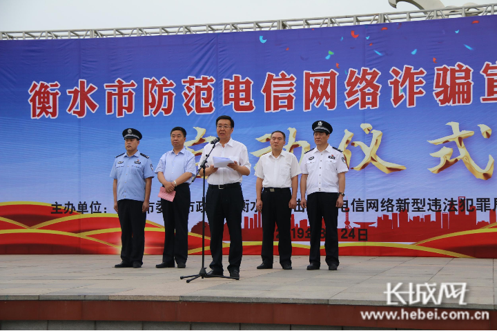 衡水网络诈骗早期动态及其影响分析