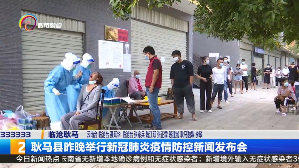 云南孟定县疫情最早通知发布，迅速应对保障家园安宁