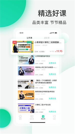 小黑课堂app早期版本的历史、特点与影响