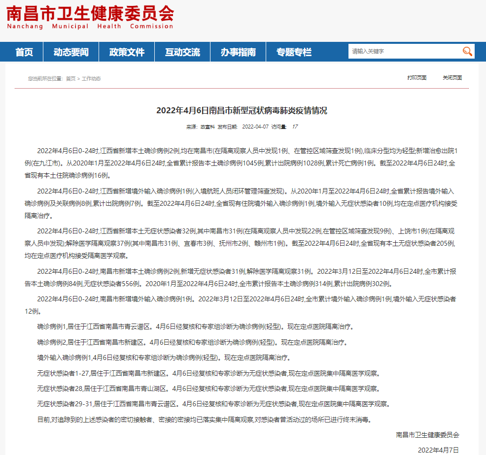 南昌今日疫情最新动态及早期情况分析