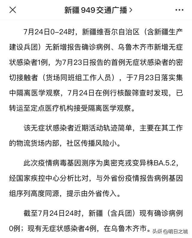 新疆疫情的最早信息回顾与反思
