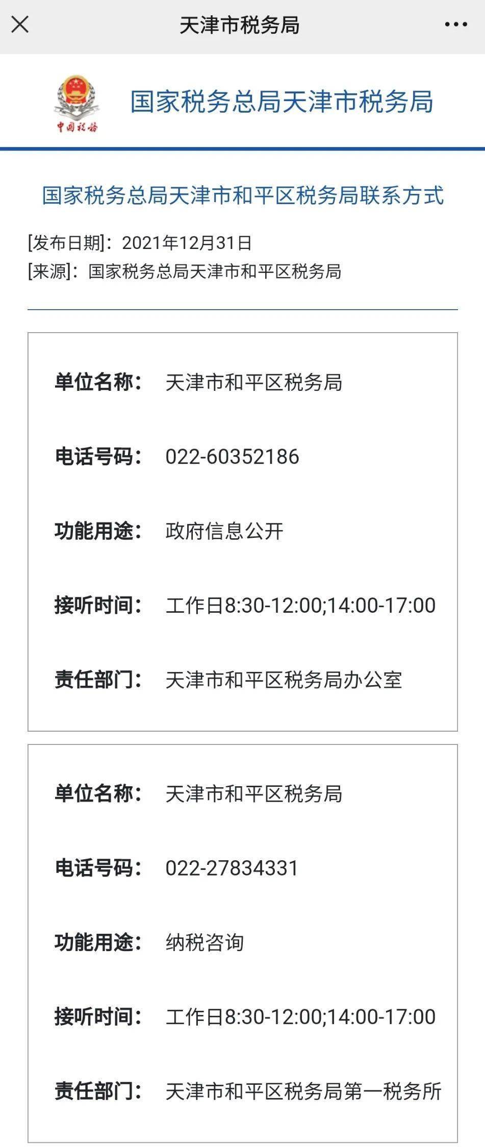 天津税务最新消息，历史沿革与发展动态揭秘