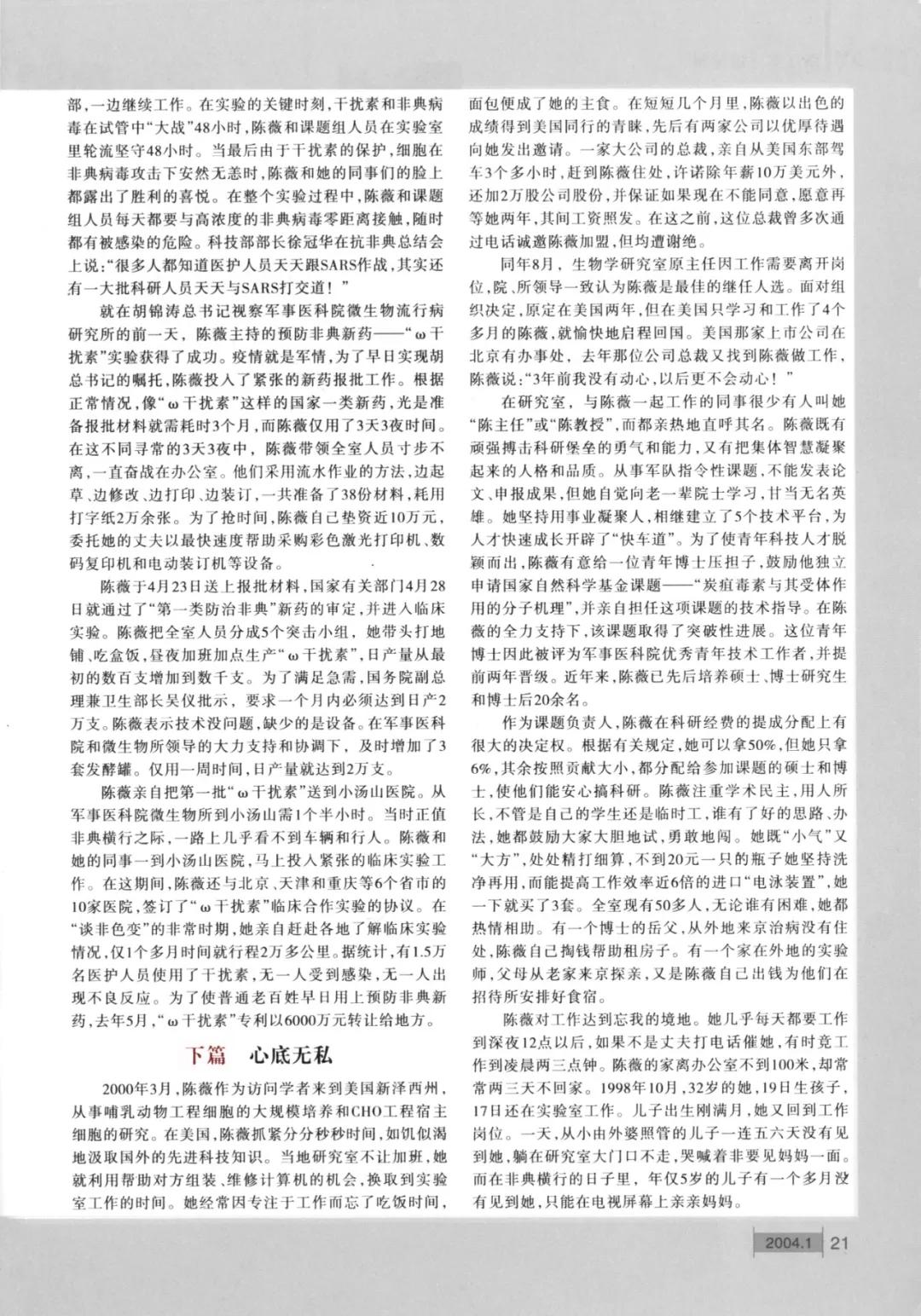 院士陈微疫苗开创疫苗研发新纪元，早期研发引领全球疫苗接种之路