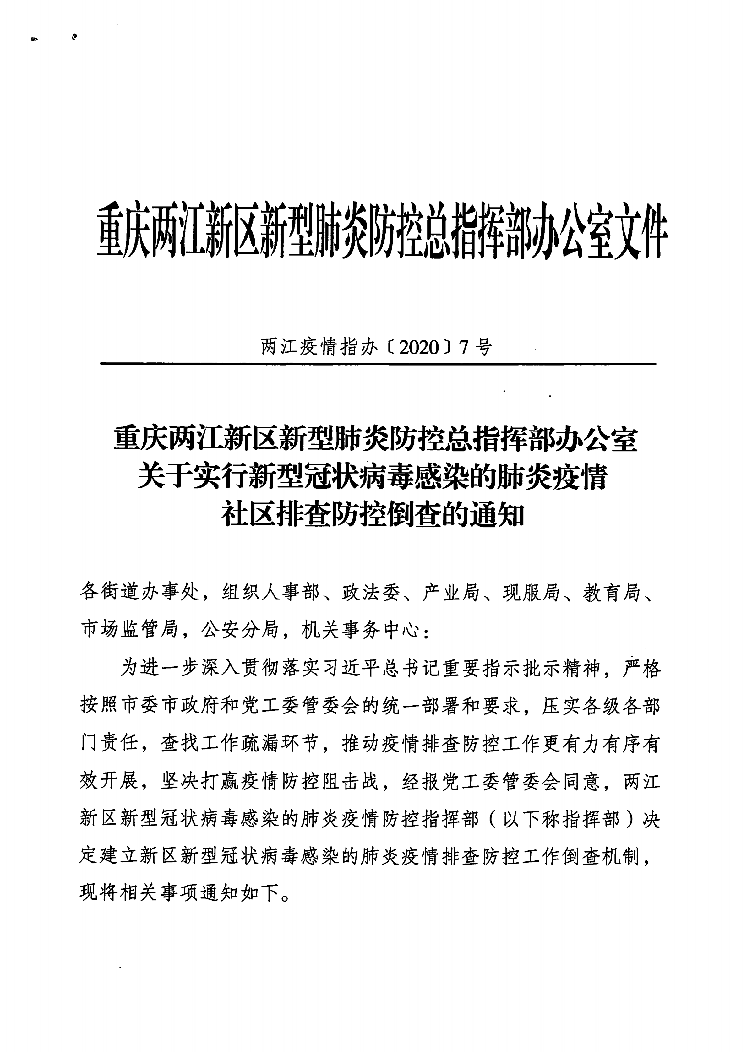 重庆新冠病毒最早通知揭秘，抗疫历程回顾与历程探寻