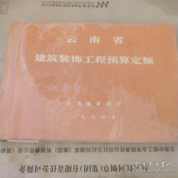 云南省定额的起源与早期发展历史沿革
