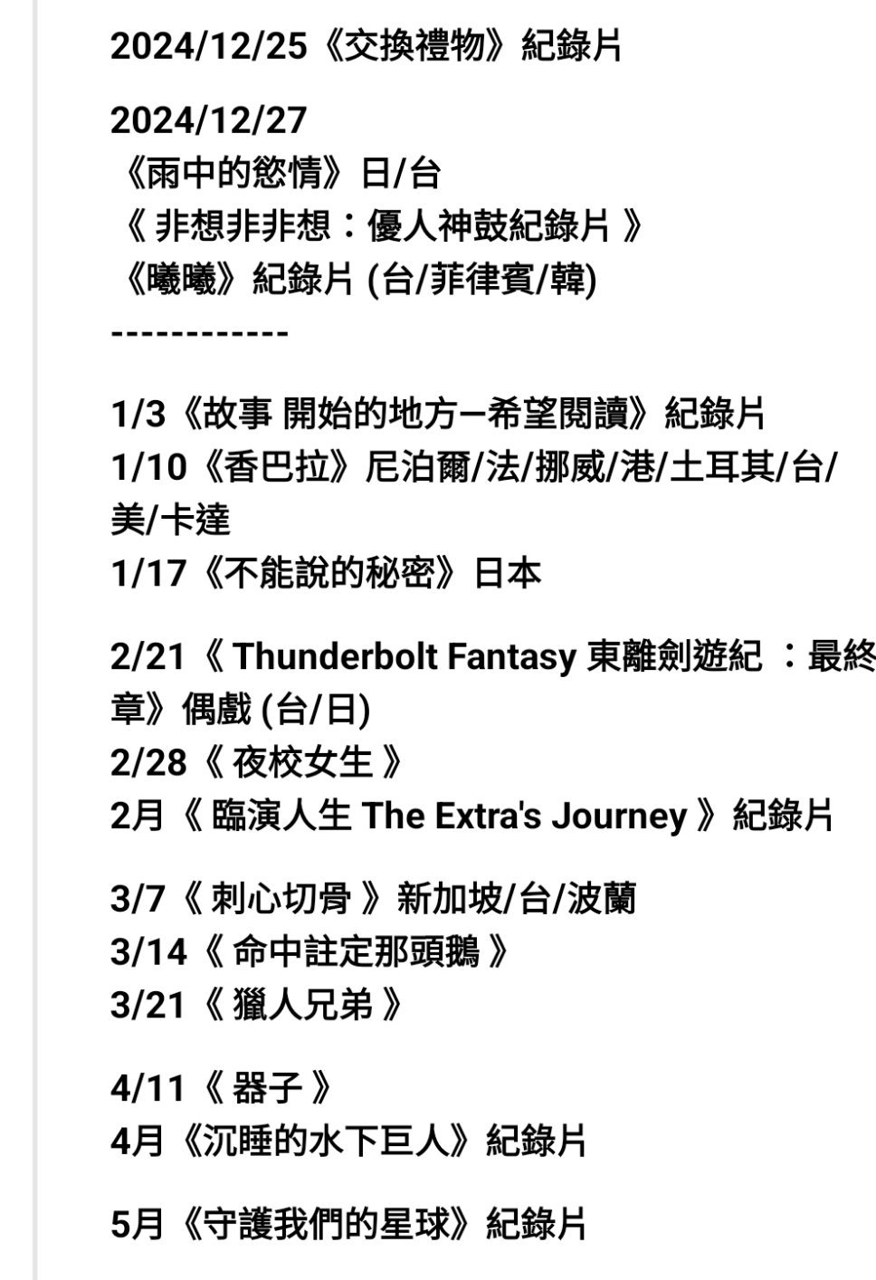 2025最早三级电影