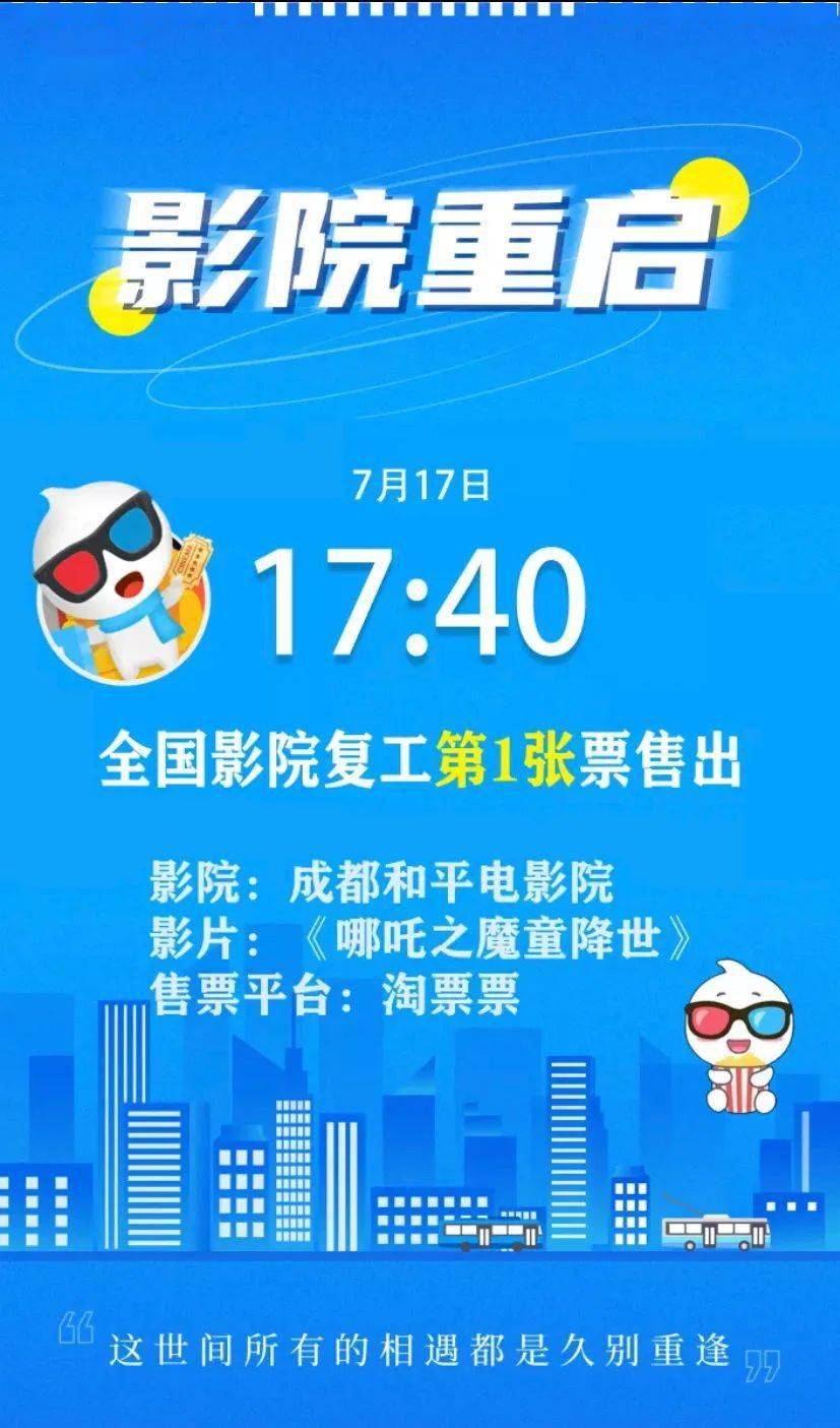 电影院复工首部电影，破晓之光新篇章开启