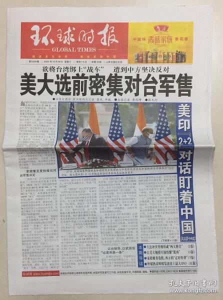 环球时报揭示全国最早疫情，应对与反思